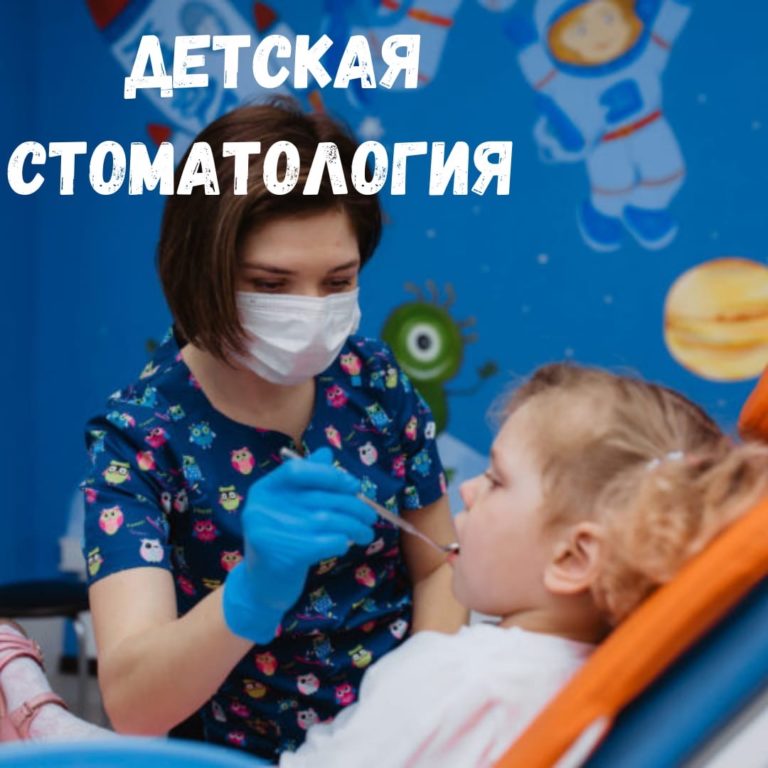 Детская стоматология на Урицкого, 33
